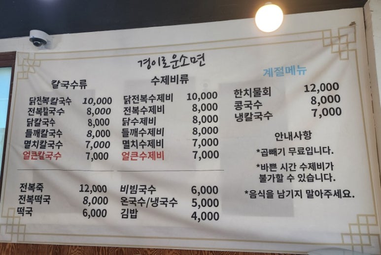 경이국수&김밥 이미지