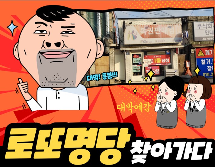 대박로또복권방 이미지