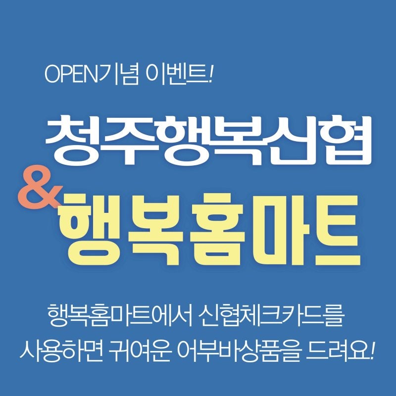 행복홈마트 이미지