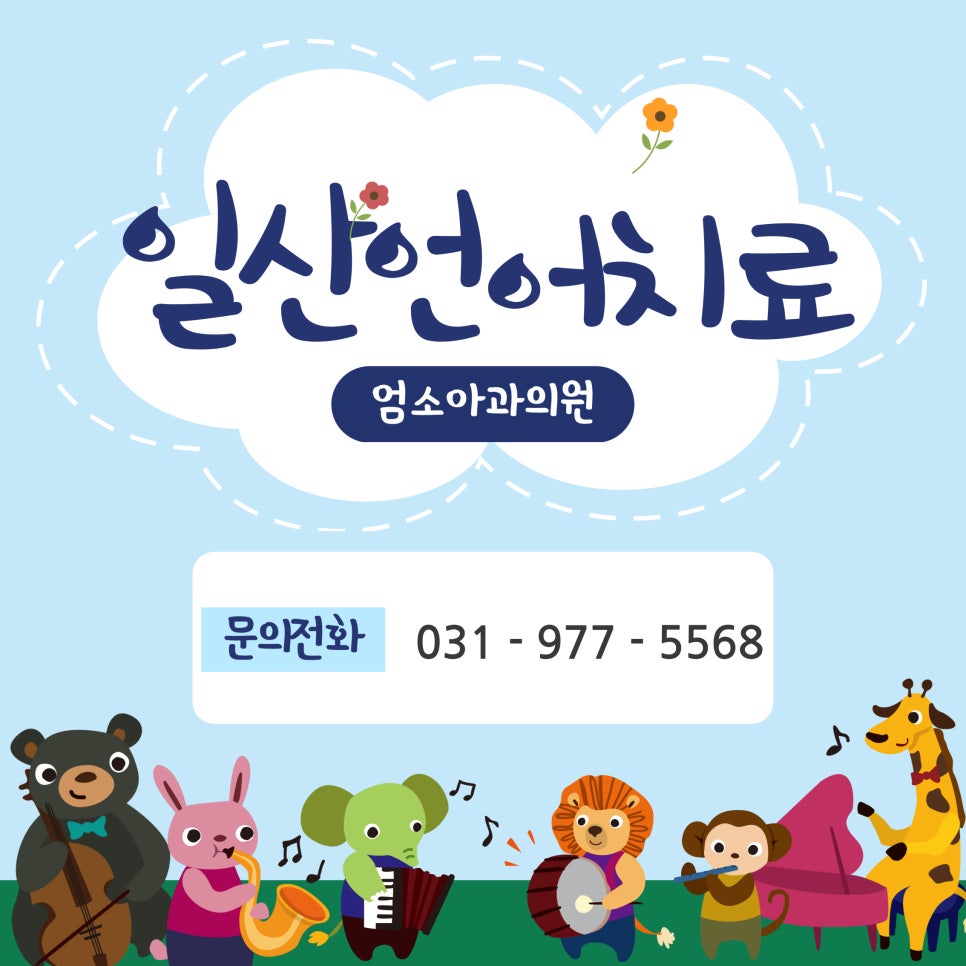 엄소아과의원 이미지