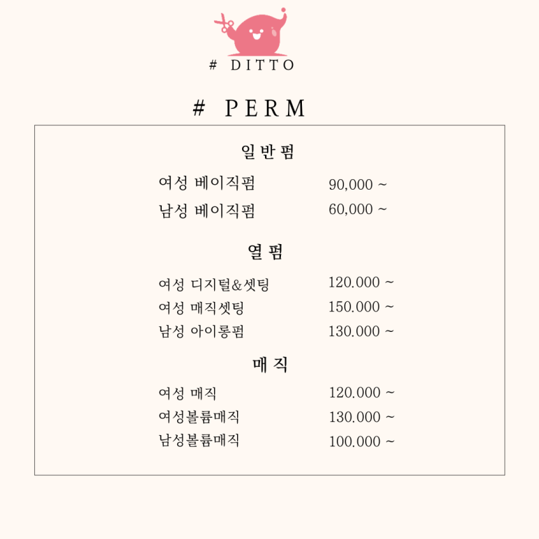 송담미용실 이미지