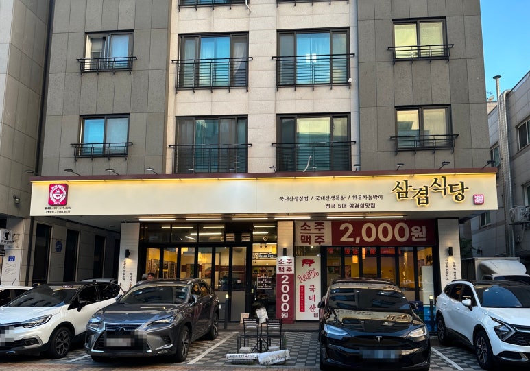 삼겹식당 별내점 이미지