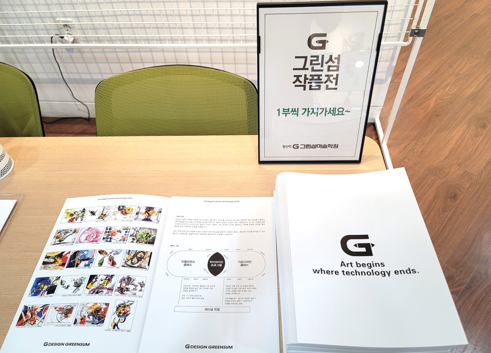 광명그린섬미술학원 이미지
