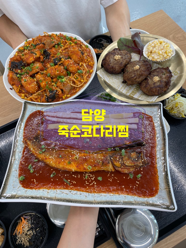 죽순코다리찜 이미지