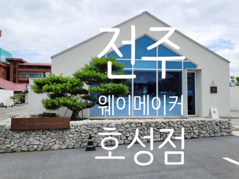 호성베이커리 이미지