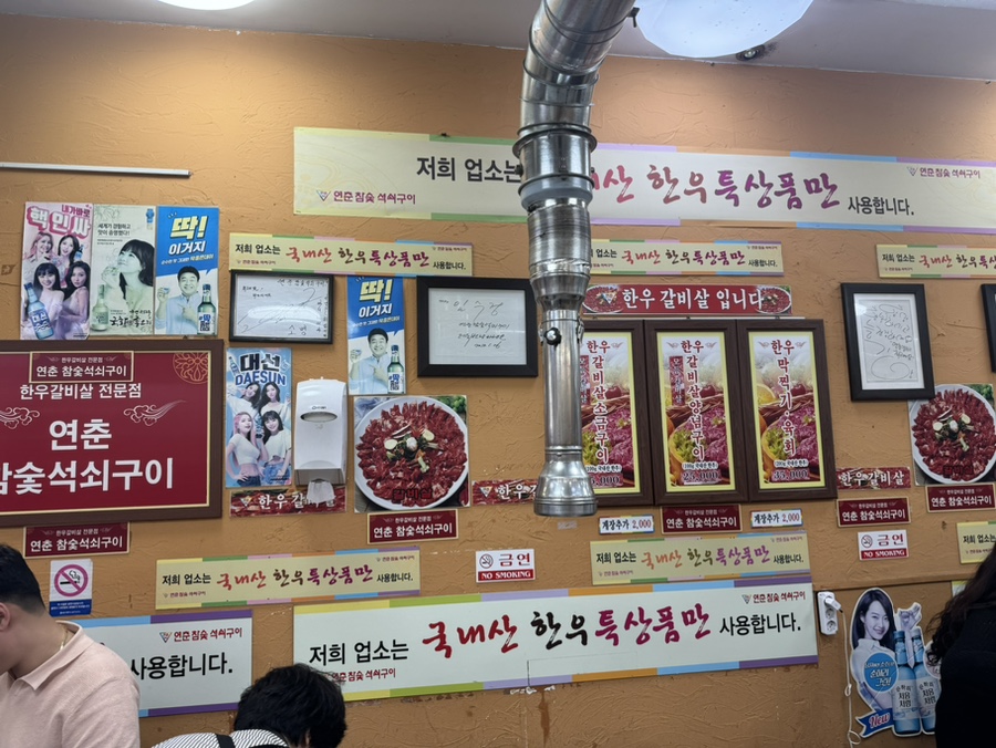 참숯구이 초장집 이미지