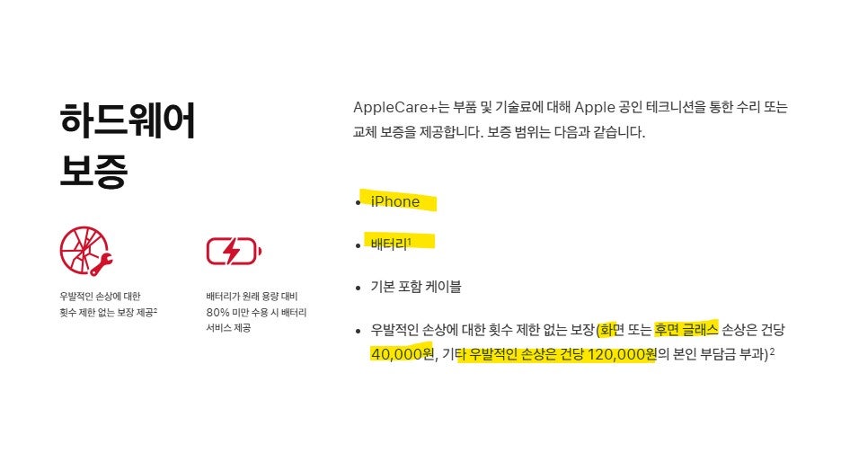 아이폰수리점애플케어 이미지