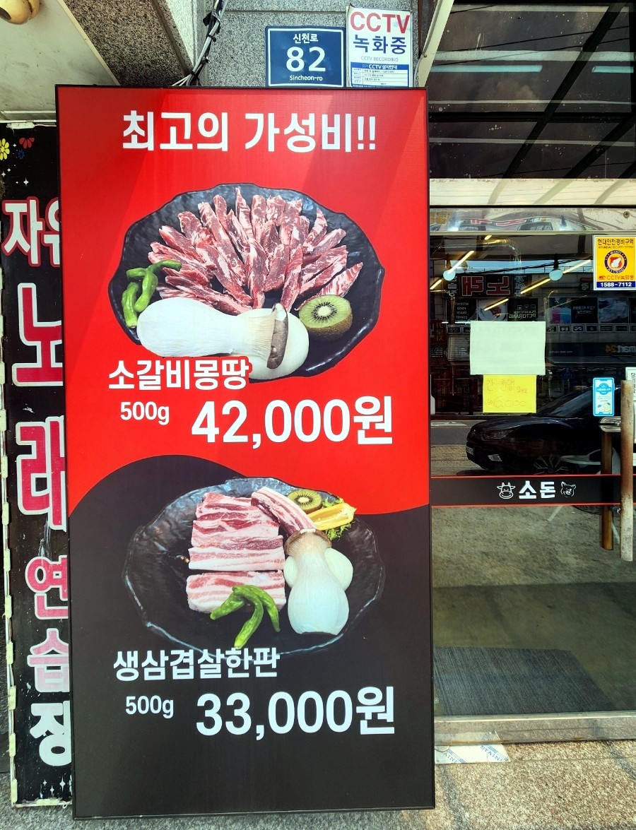 소돈숯불구이 이미지