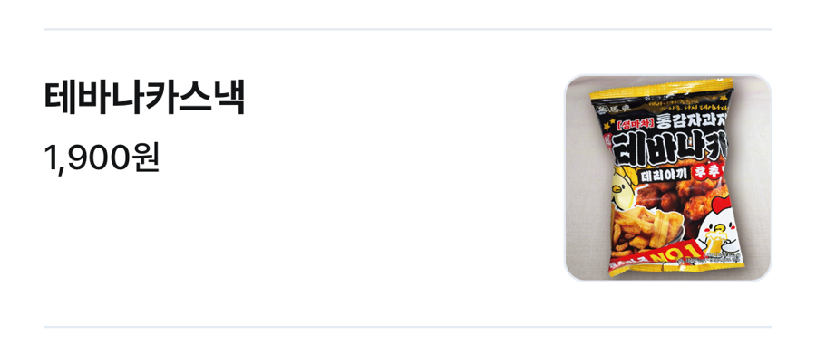 생마차 무거점 이미지