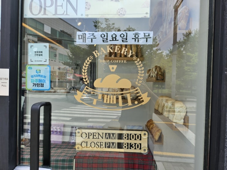 구쁘다 카페베이커리 이미지