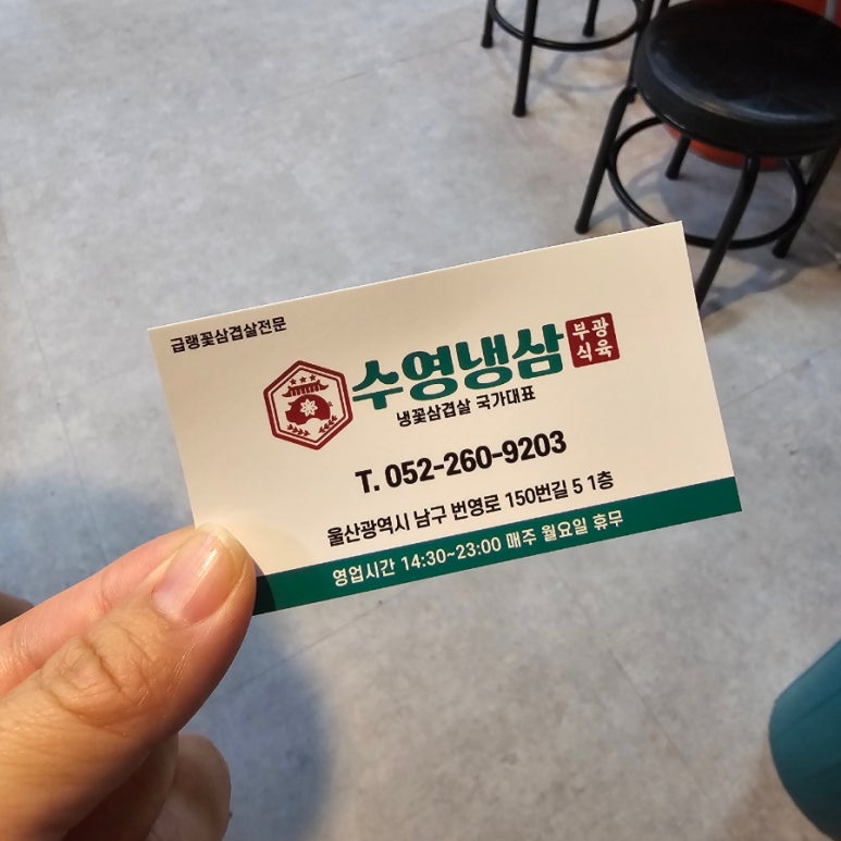 수영냉삼 울산점 이미지