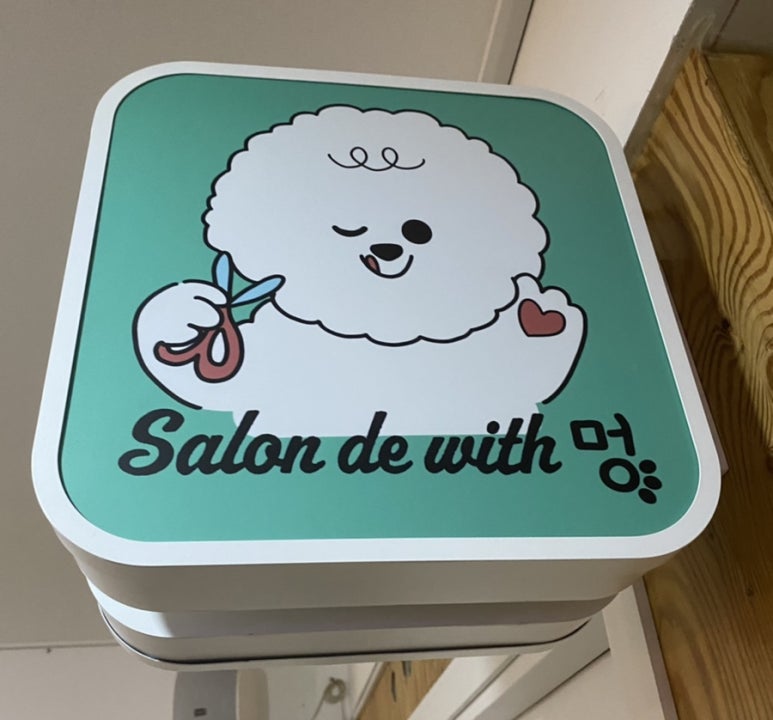 살롱드위드 이미지
