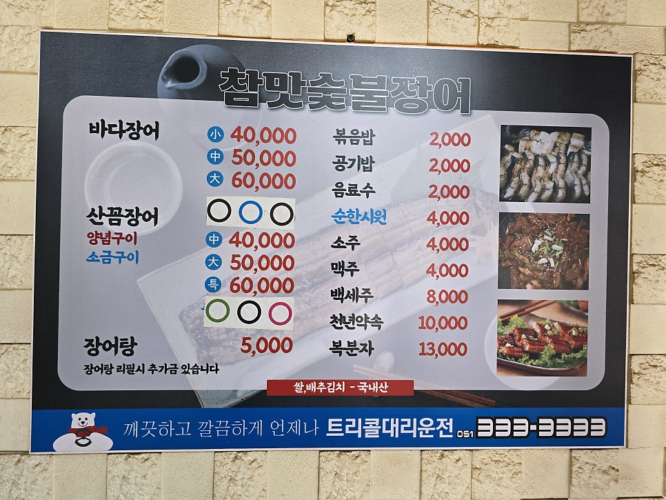 참맛숯불바다장어구이 이미지