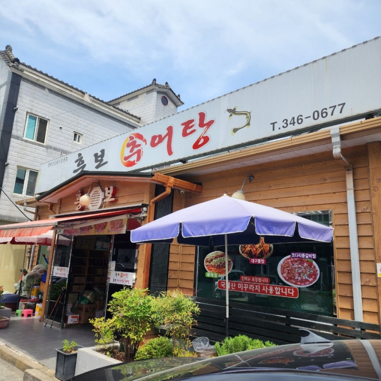 흥보추어탕 이미지