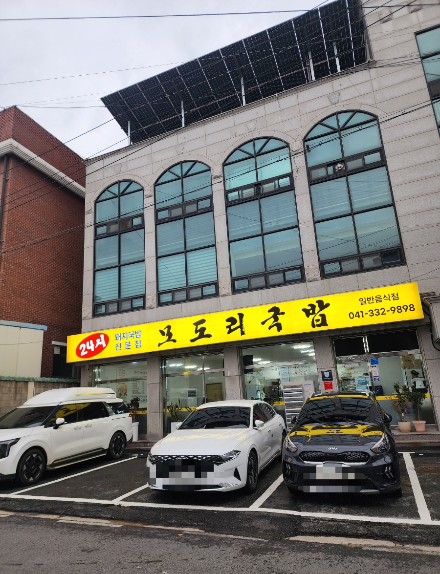 모도리국밥 이미지