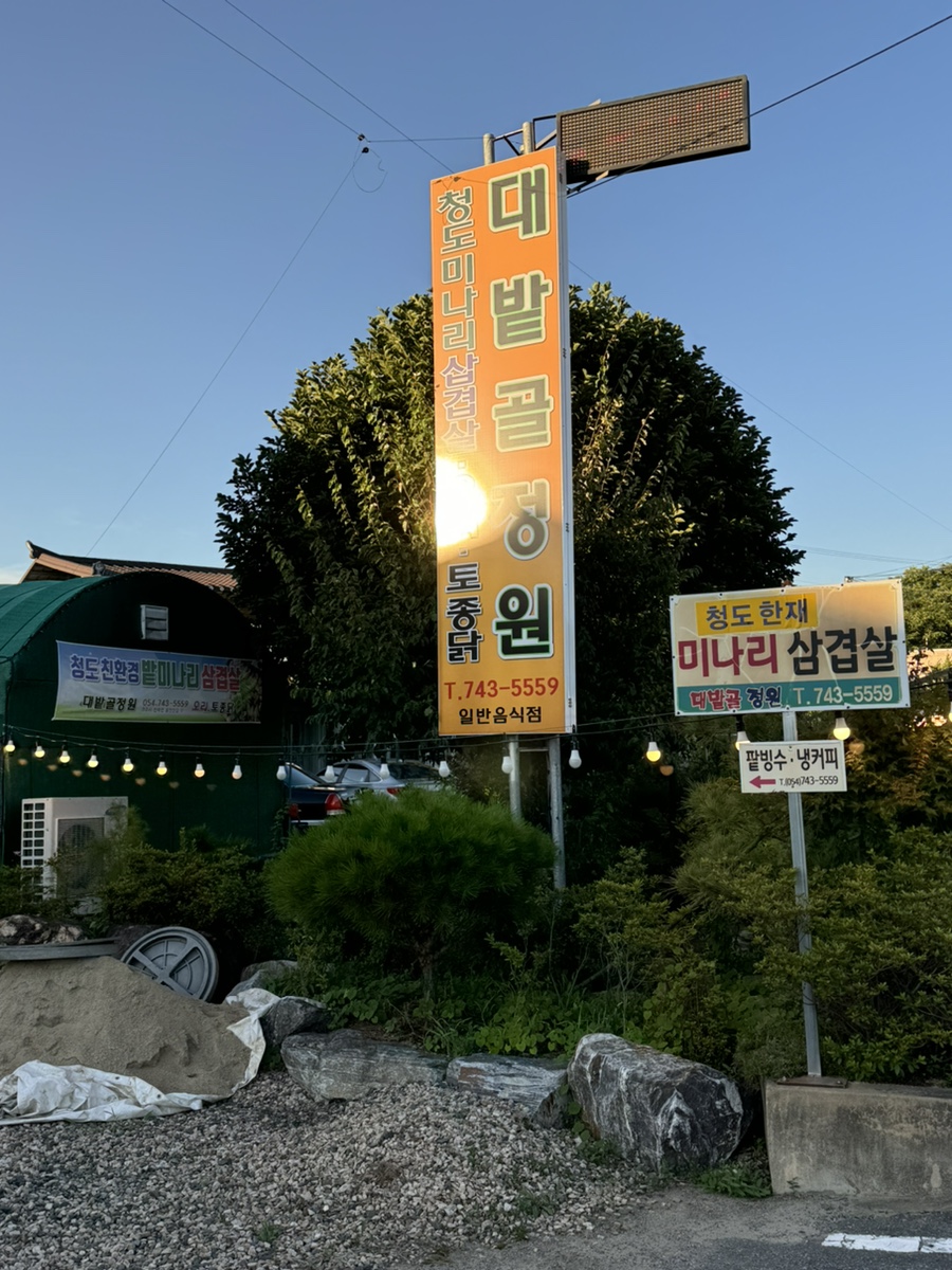 대밭골정원 이미지