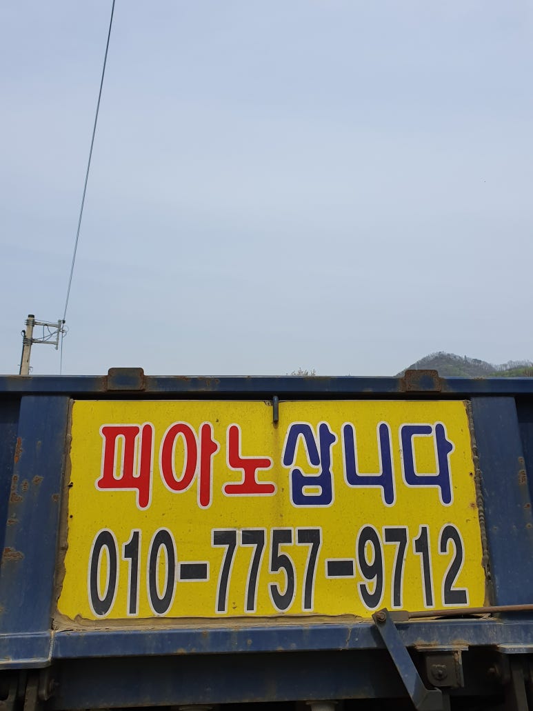 삼척삼익피아노 이미지