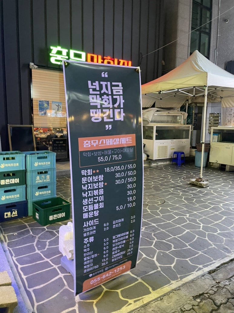 충무막회집 이미지