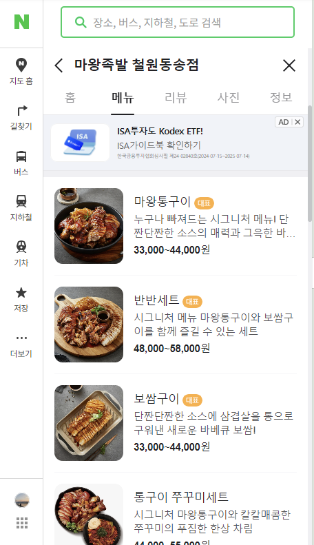 마왕족발철원 이미지