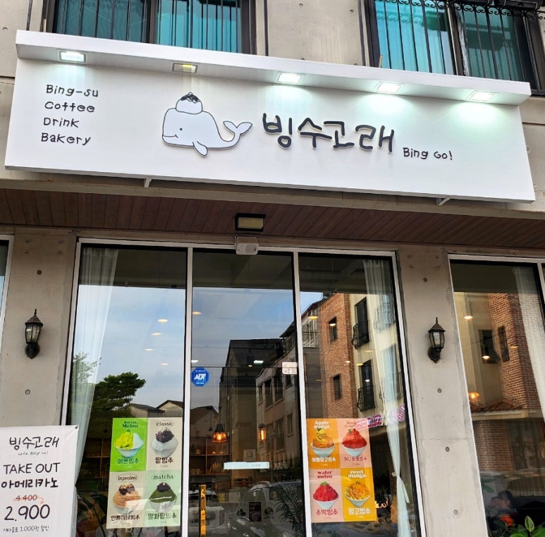 빙수고래 이미지