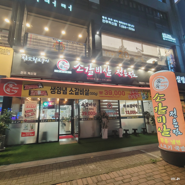 품육전주점 이미지