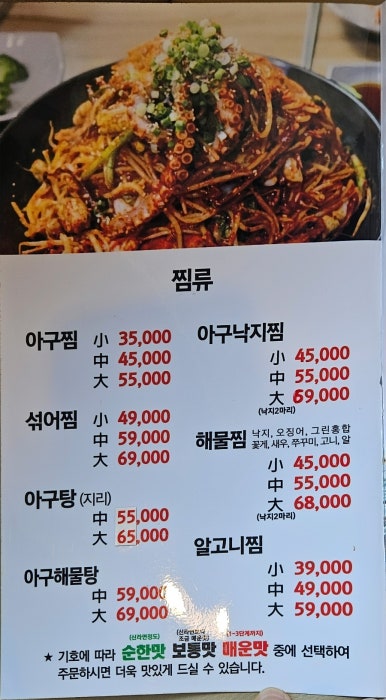 정가아구찜 이미지