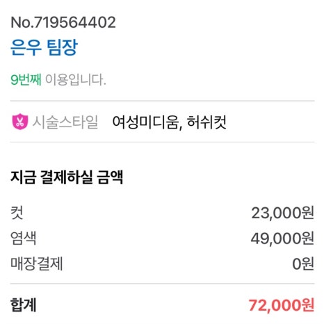 멋진컷트헤어캐슬 이미지