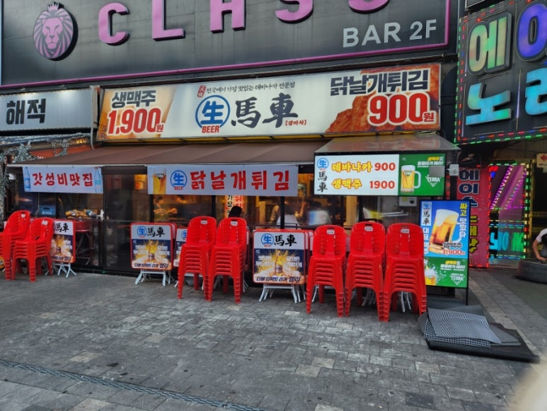 생마차 신중동점 이미지