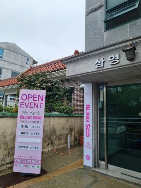 블링수 이미지