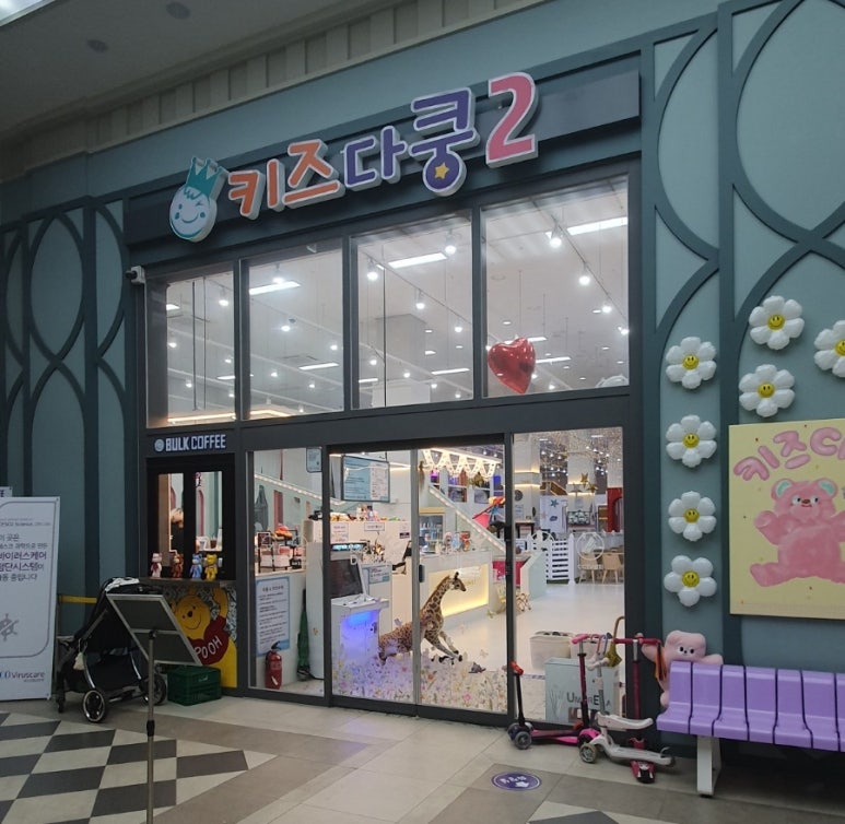 키즈다쿵전주혁신점 이미지