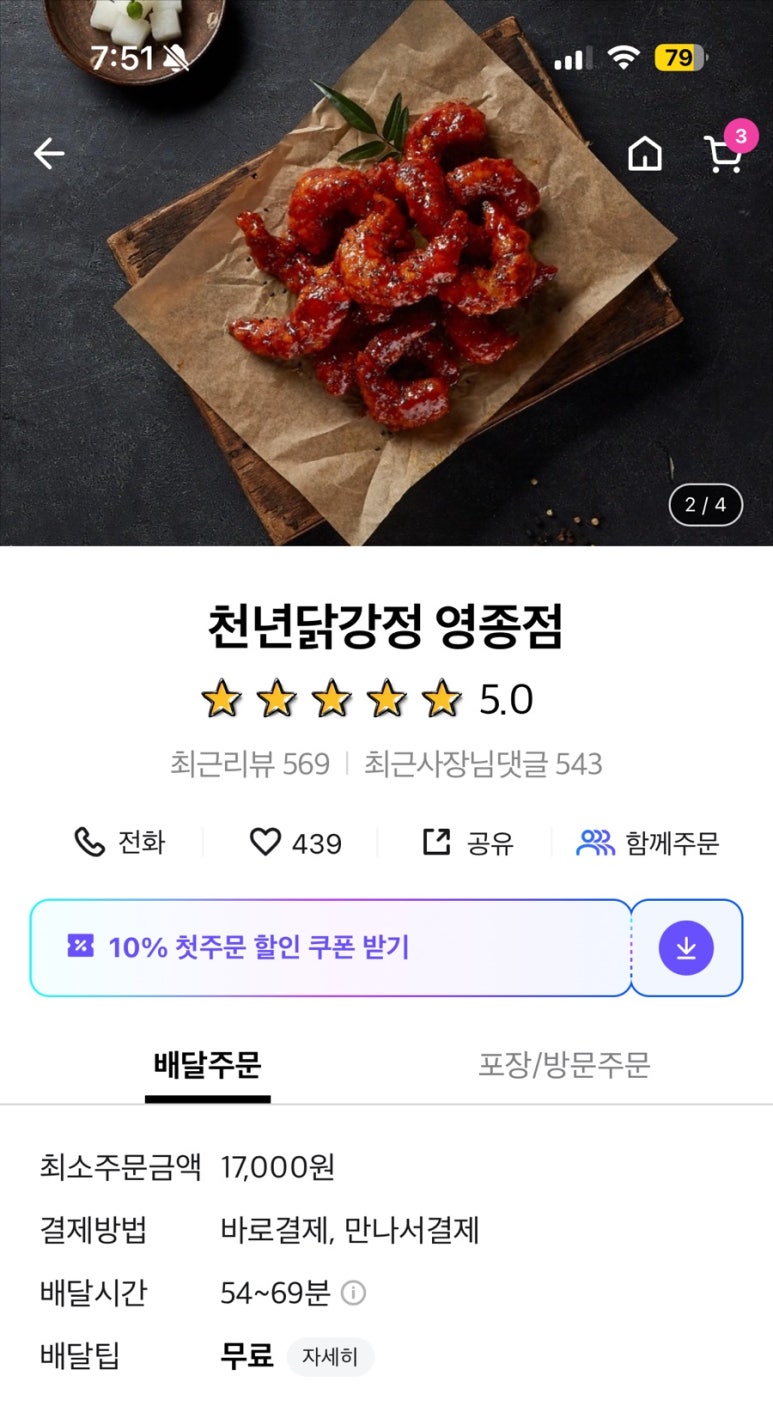 천년닭강정 영종점 이미지
