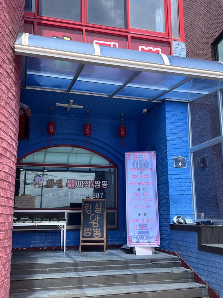 황실해물매운짬뽕짜장 이미지