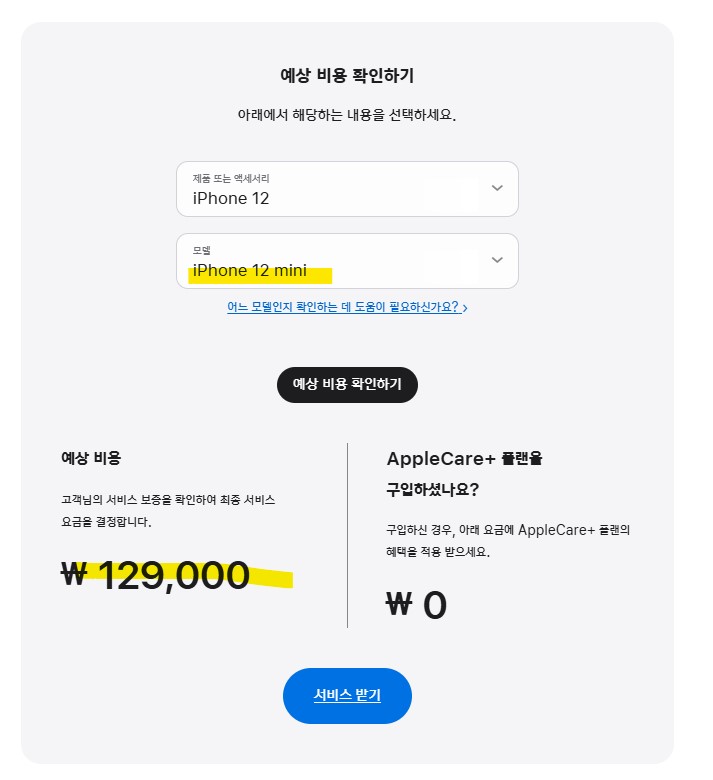 아이폰수리점애플케어 이미지