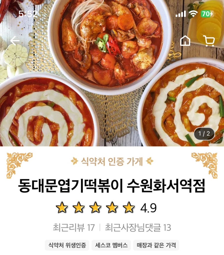 불닭발땡초동대문엽기떡볶이수원 이미지