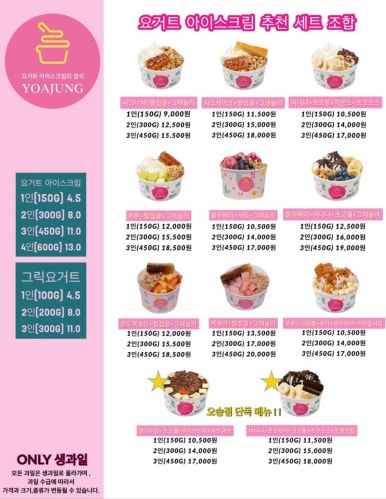 카페요거트아이스크림의정석 이미지