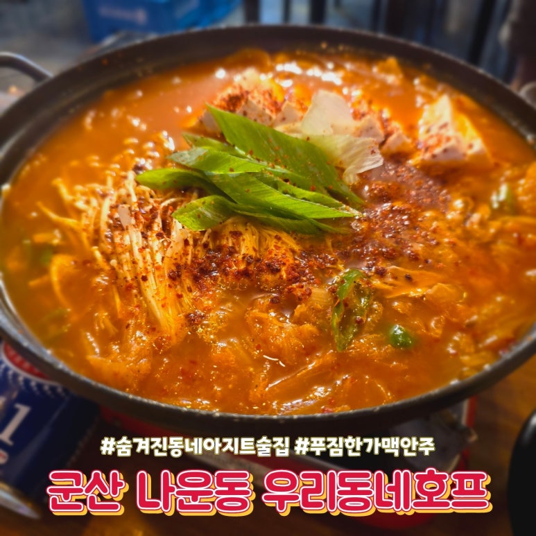 아지트가맥 이미지