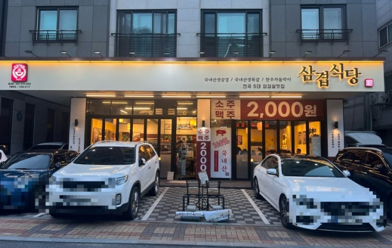 삼겹식당 별내점 이미지