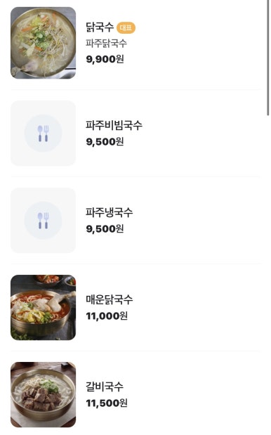 파주닭국수여수돌산점 이미지