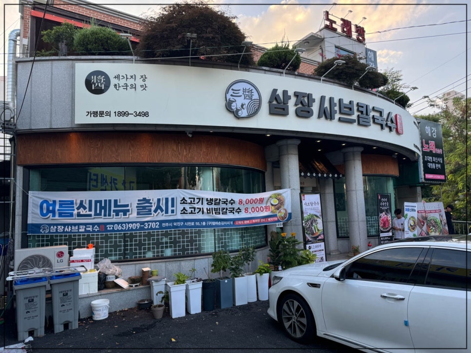 삼장식당 이미지