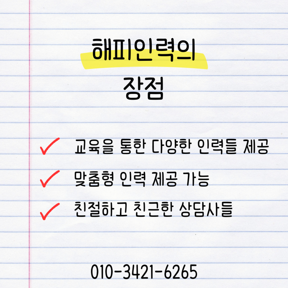 해피인력 이미지