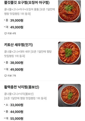 황제아구찜 이미지