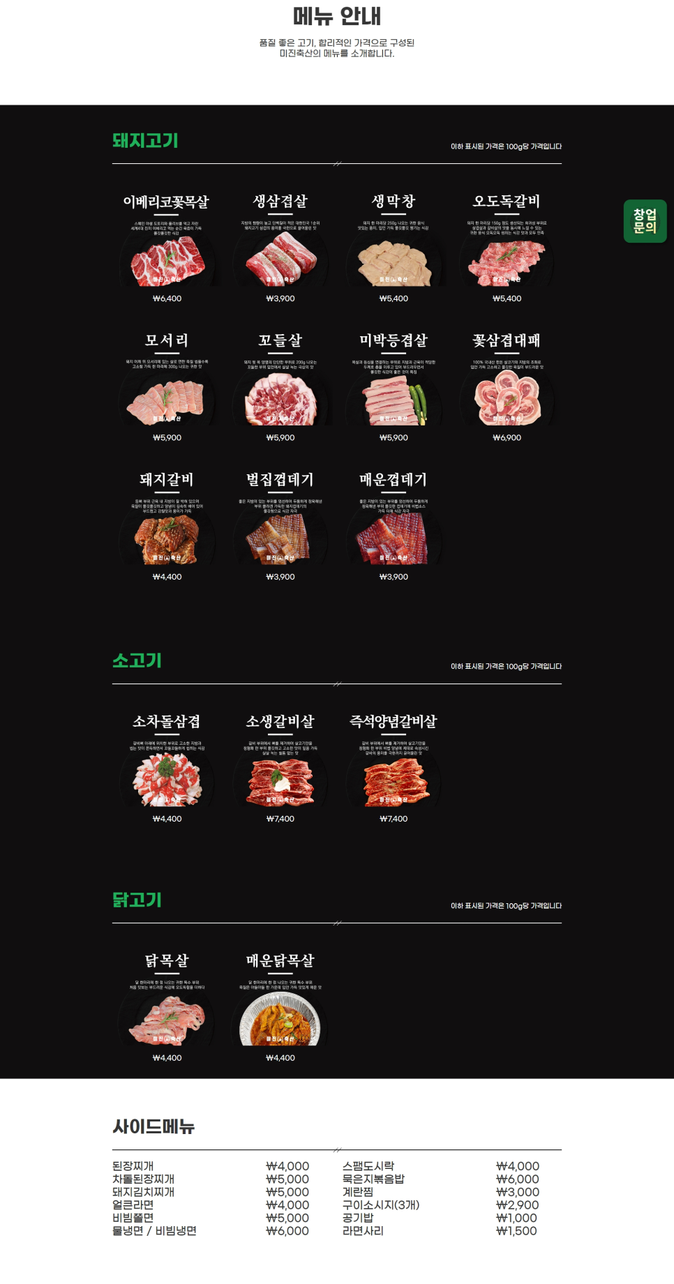 미진축산 센텀점 이미지