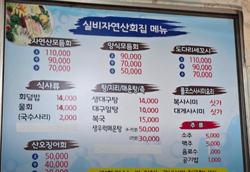 실비자연산횟집 이미지
