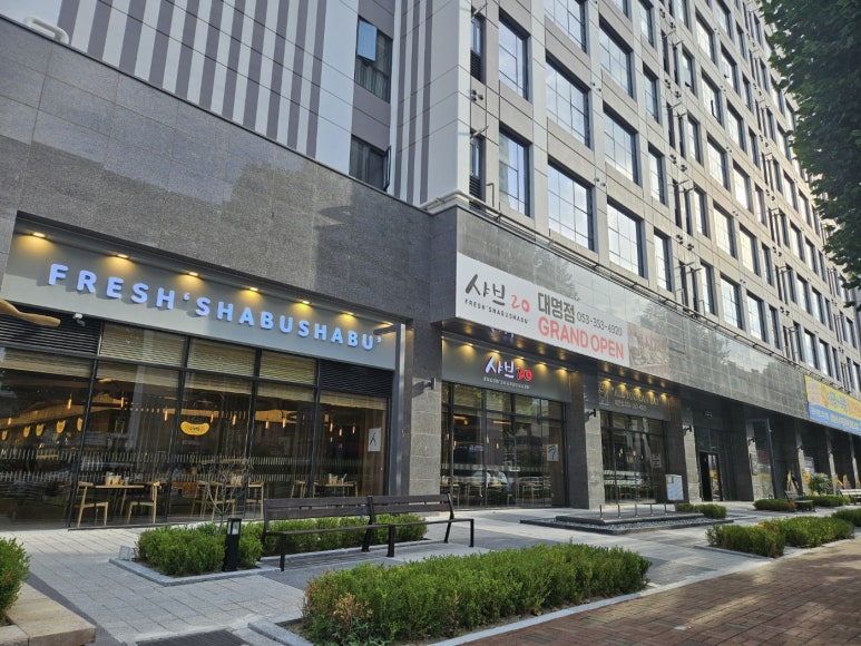 샤브20 대명점 이미지