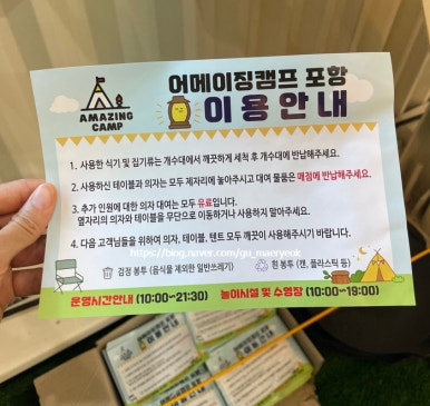 어메이징캠프 포항 이미지