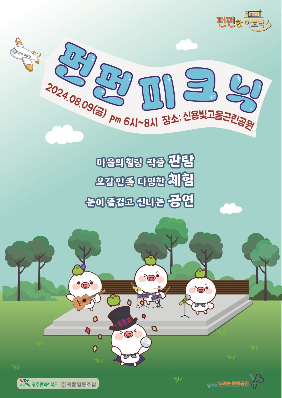 펀펀아트 이미지