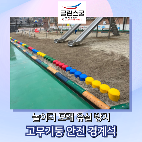 클린스쿨 전북 이미지
