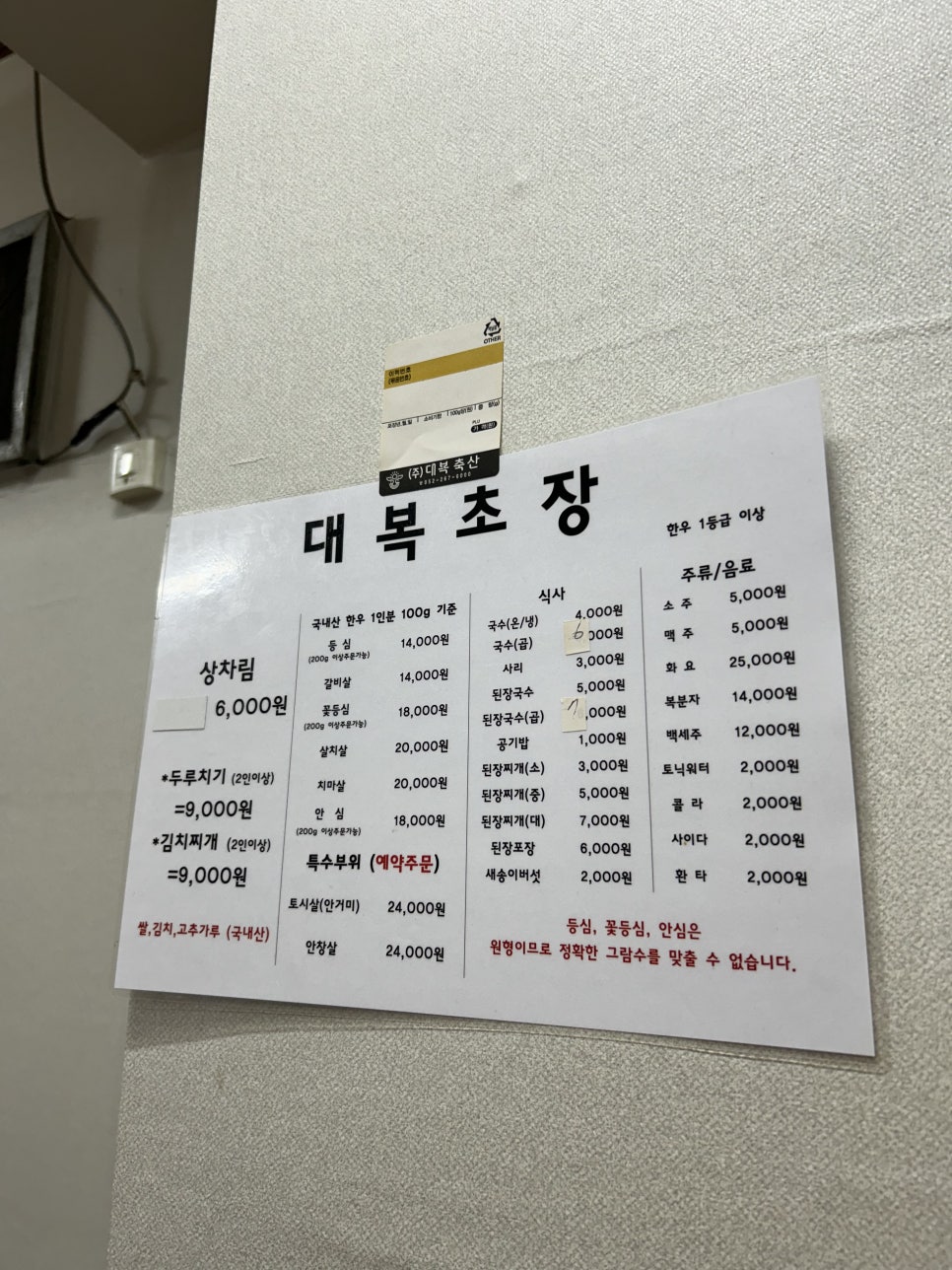 대복정육점 이미지