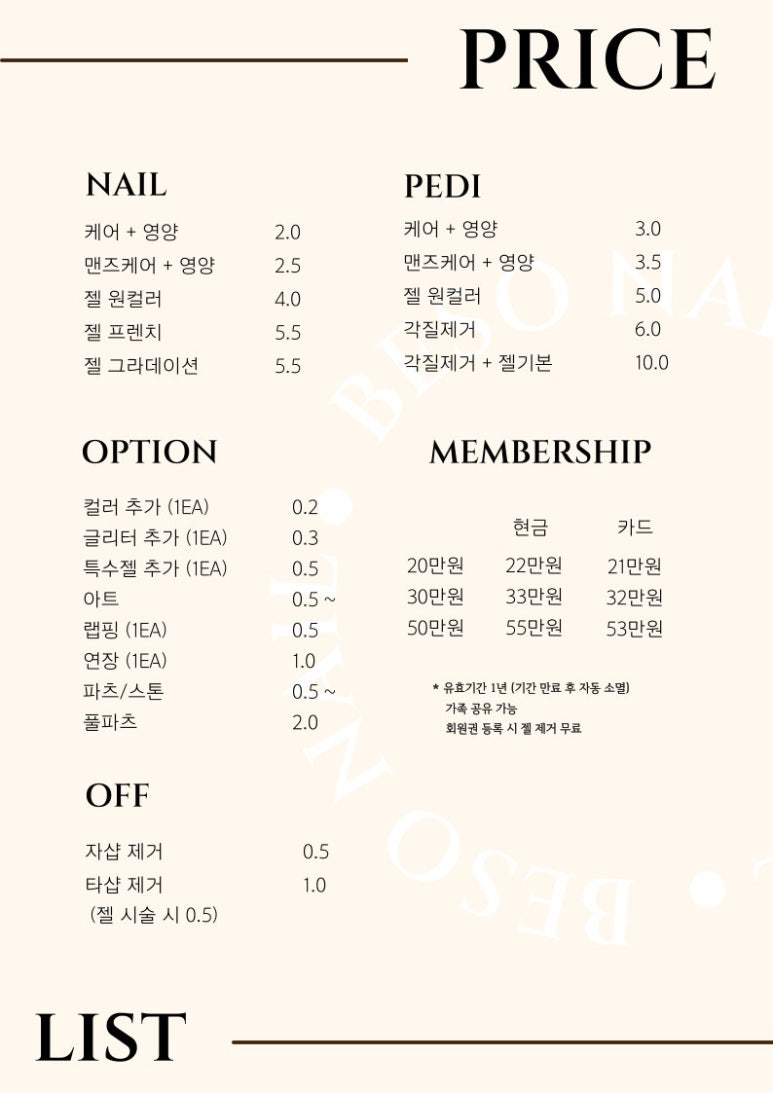 베쏘네일 이미지