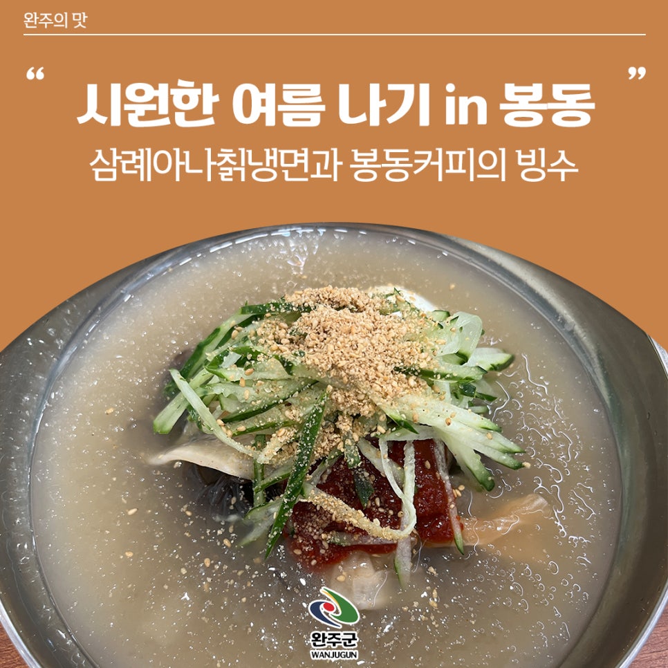 삼례 아나칡냉면 이미지